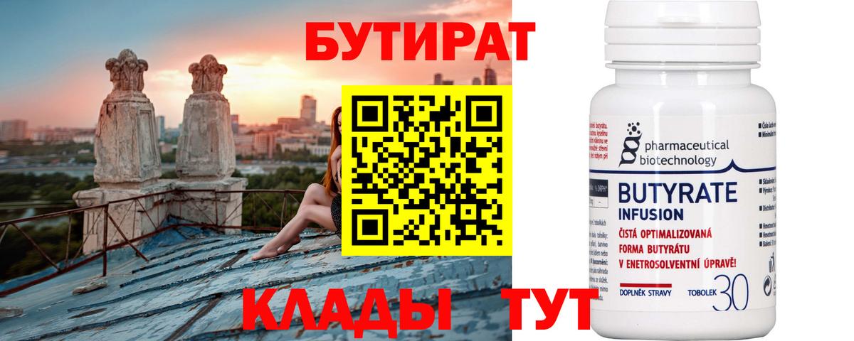 Десногорск  Бутират 99%  Вход с VPN 