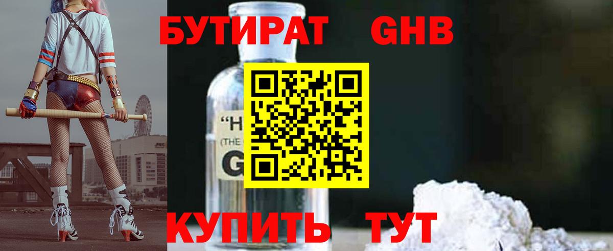 БУТИРАТ 99% Десногорск