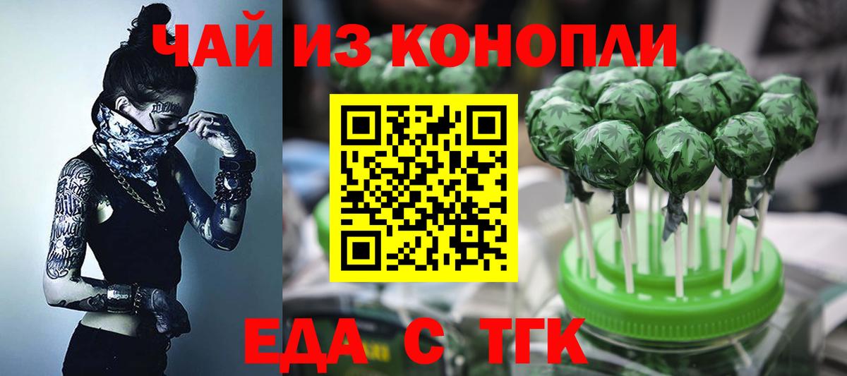 Еда ТГК конопля Десногорск