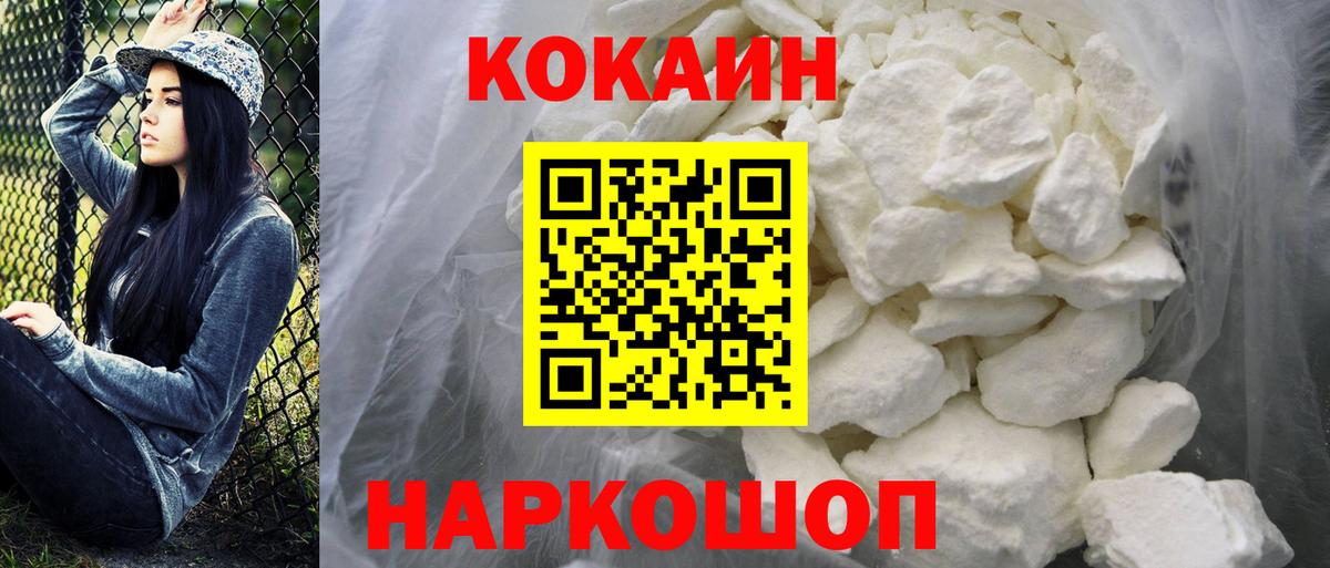КОКАИН Колумбийский  Десногорск  Cocaine Эквадор 