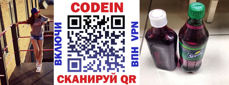 Кодеиновый сироп Lean Purple Drank  Десногорск 