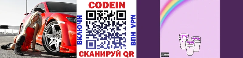 Кодеин Purple Drank Десногорск