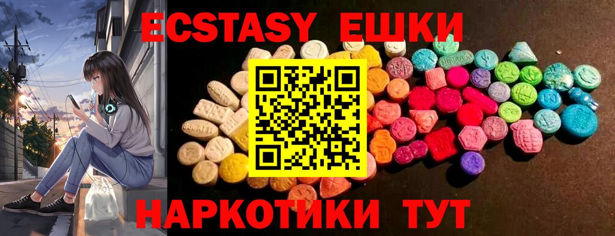 Экстази круглые Десногорск