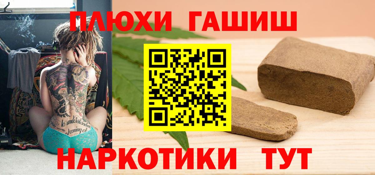 ГАШ хэш Десногорск