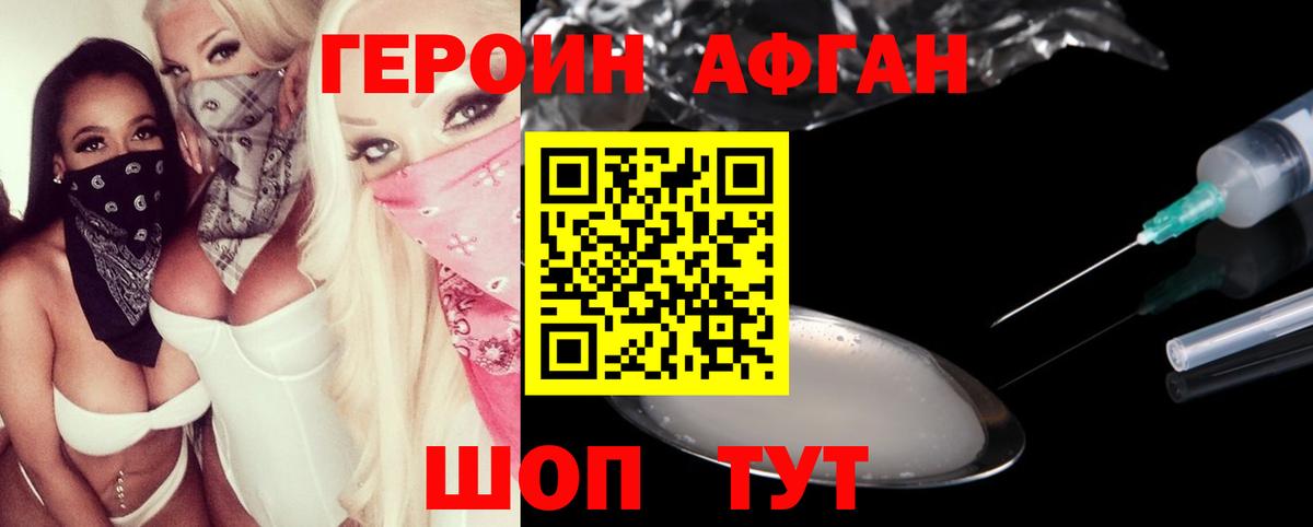 ГЕРОИН хмурый Десногорск