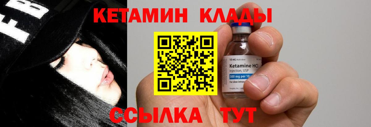 Кетамин ketamine  Десногорск 