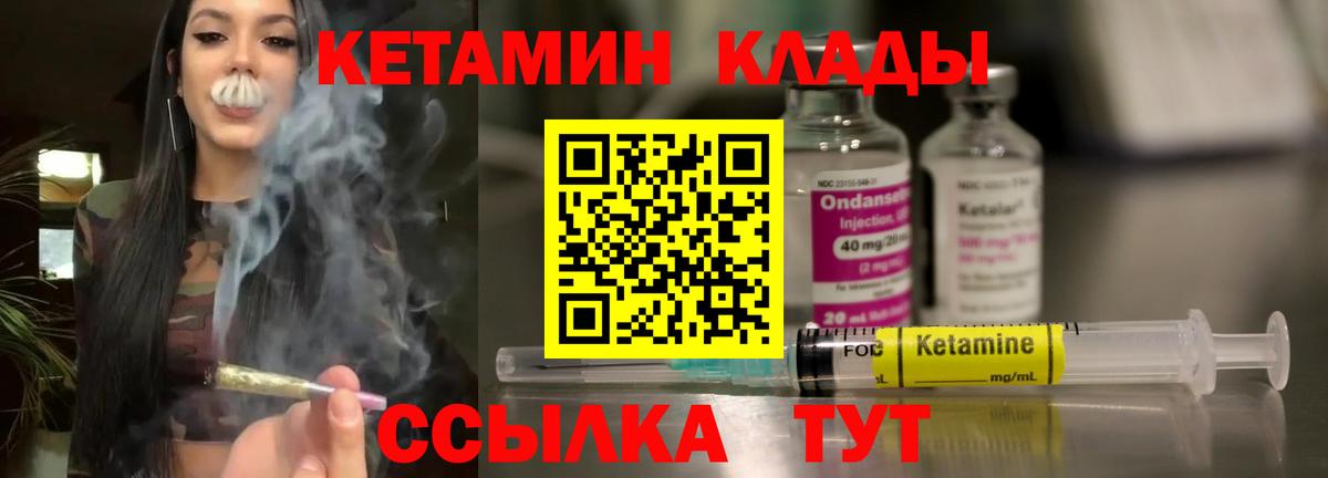 КЕТАМИН VHQ Десногорск