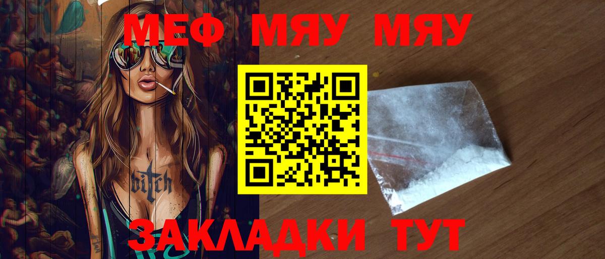 МЯУ-МЯУ mephedrone  МЯУ-МЯУ  Десногорск  Меф 