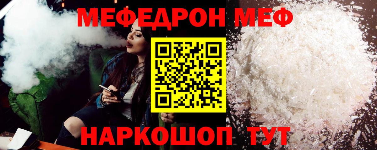 МЕФ кристаллы Десногорск