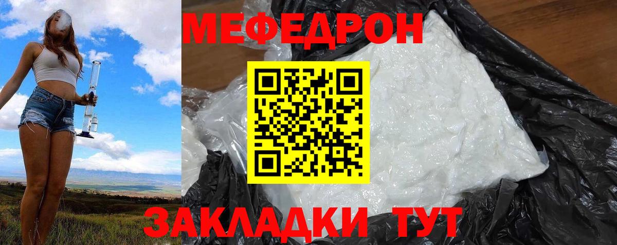 Мефедрон кристаллы Десногорск