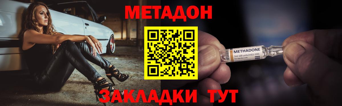 Метадон VHQ Десногорск
