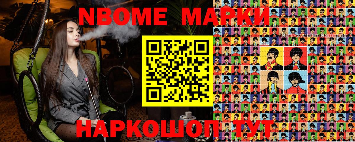 Наркотические марки 1,8мг Десногорск